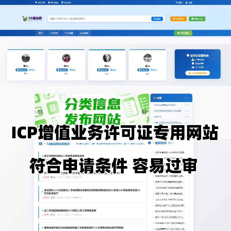 【第七版】增值电信业务许可专用申请ICP许可证网站模板源码建设开发下载 
